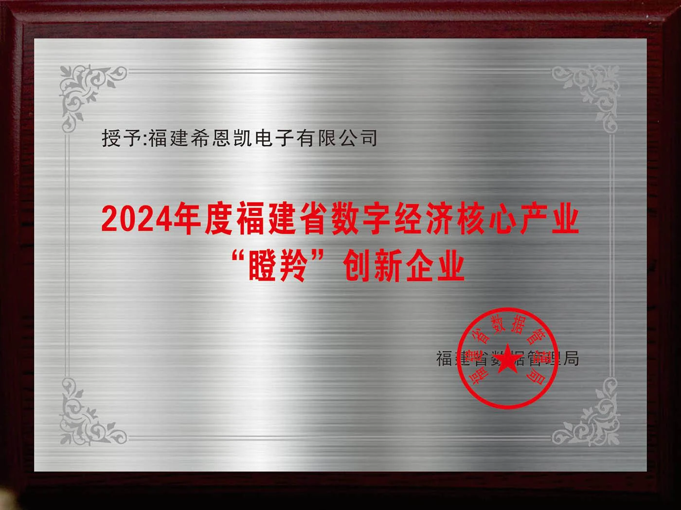 Warm congratulations|EDL Electronics was once again awarded the title of 